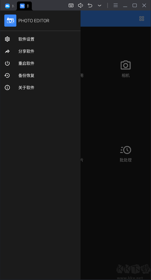 照片編輯器APP