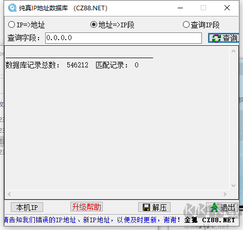 純真IP地址數(shù)據(jù)庫(kù)
