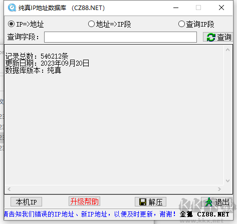 純真IP地址數(shù)據(jù)庫(kù)