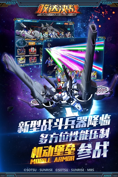 敢達決戰(zhàn)無限磚石版