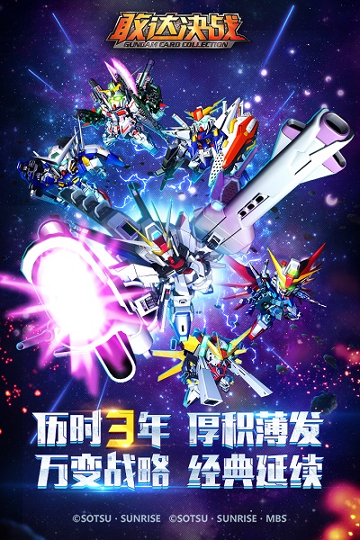 敢達決戰(zhàn)無限磚石版