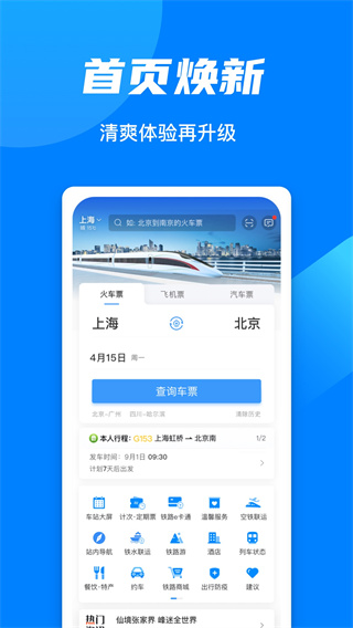 鐵路12306官網(wǎng)APP