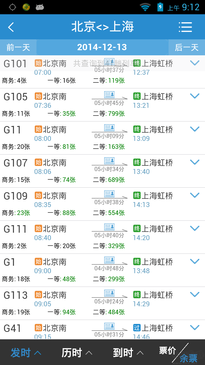 鐵路12306官網(wǎng)APP