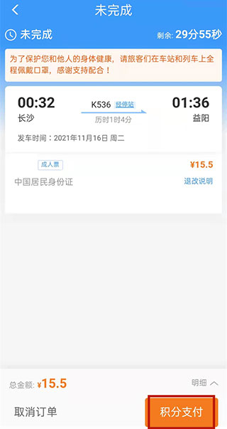 鐵路12306官網(wǎng)APP