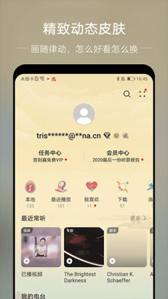 華為音樂APP最新版
