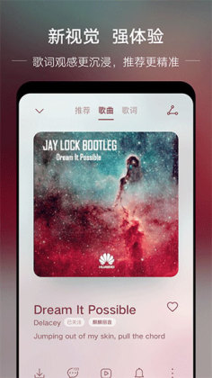 華為音樂APP最新版
