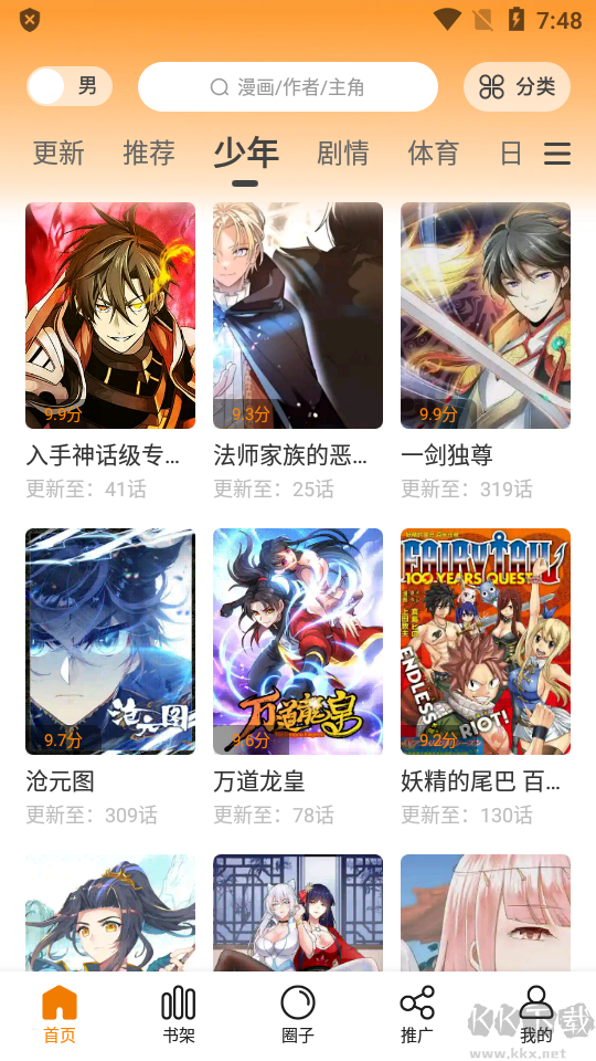 包子漫畫app無廣告