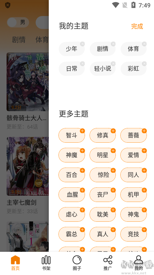 包子漫畫app無廣告