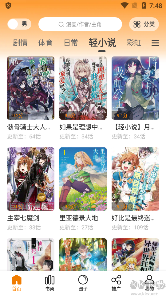 包子漫畫app無廣告