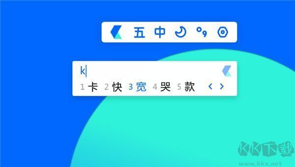 卡飯輸入法PC客戶端最新版
