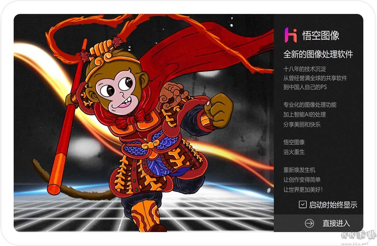 悟空圖像電腦端官方最新版