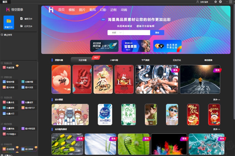 悟空?qǐng)D像電腦端官方最新版