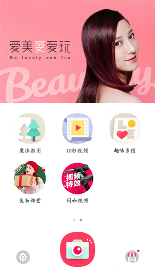 天天P圖app(美圖修顏)官方新版本