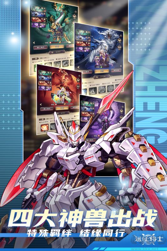 遠征將士手游app官網(wǎng)最新版