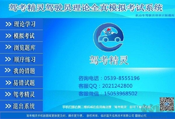 駕考精靈PC客戶端官方最新版