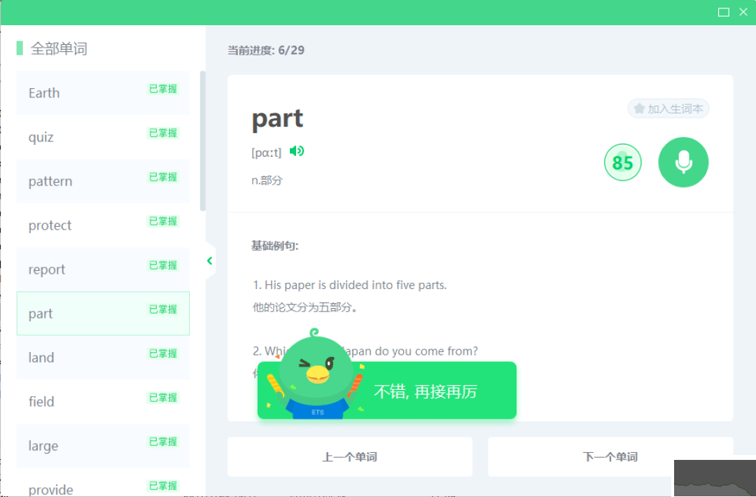 E聽(tīng)說(shuō)PC客戶(hù)端官網(wǎng)版最新