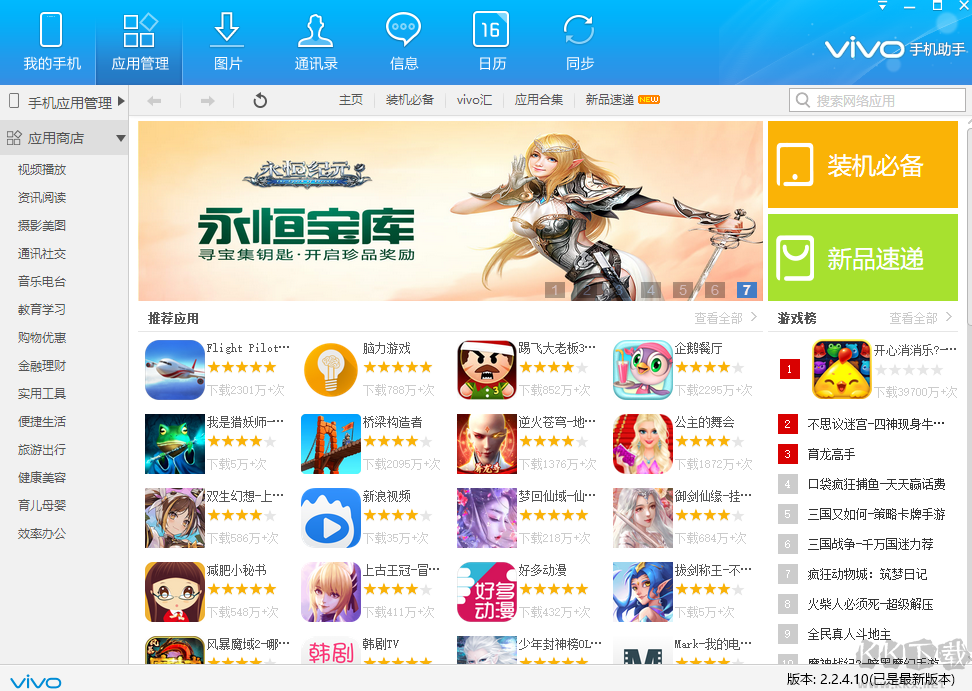 vivo手機助手2023官方最新版