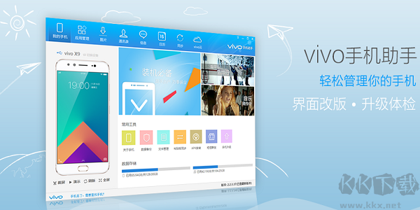 vivo手機助手2023官方最新版