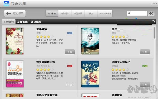 書(shū)香云集(免費(fèi)閱讀)PC客戶端最新版