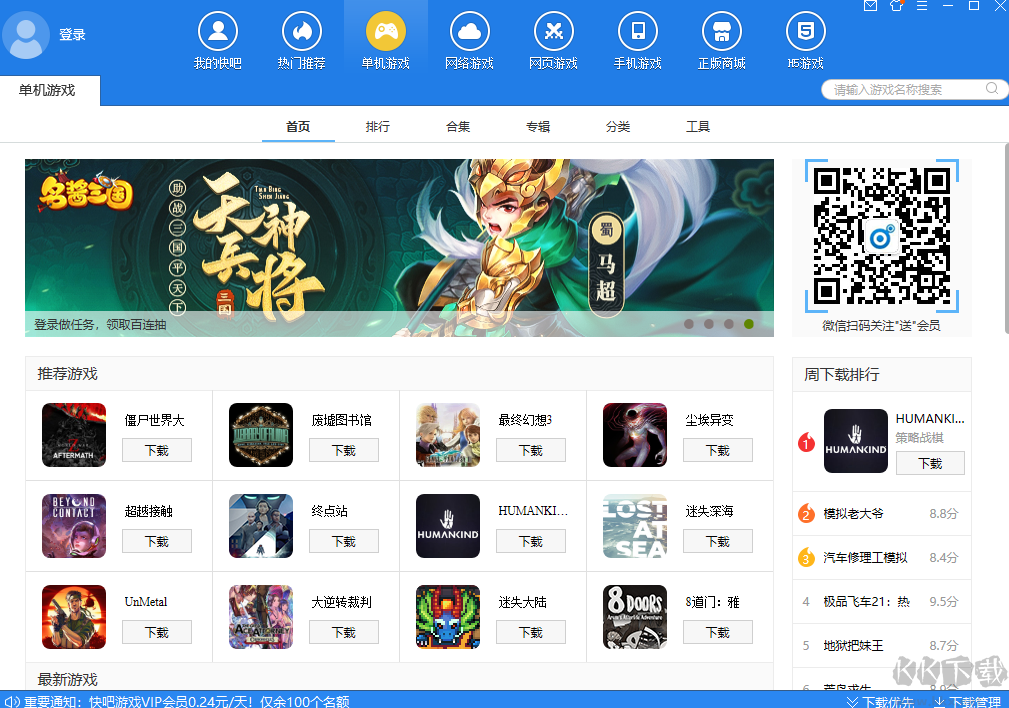 快吧游戲盒PC客戶端官網(wǎng)最新版