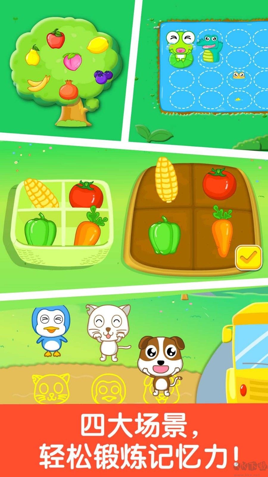 寶寶記憶達(dá)人APP