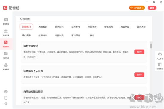 配音鵝(免費破解)PC端官方版2023最新