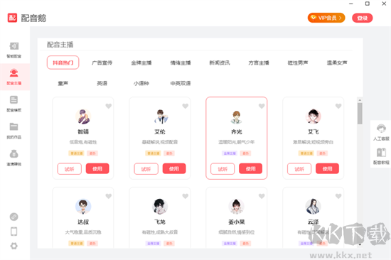 配音鵝(免費破解)PC端官方版2023最新