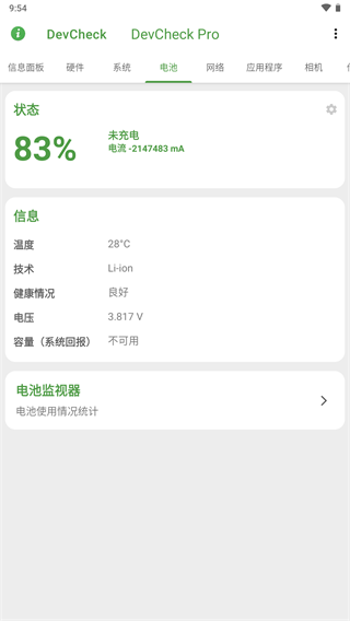 devcheck最新破解版