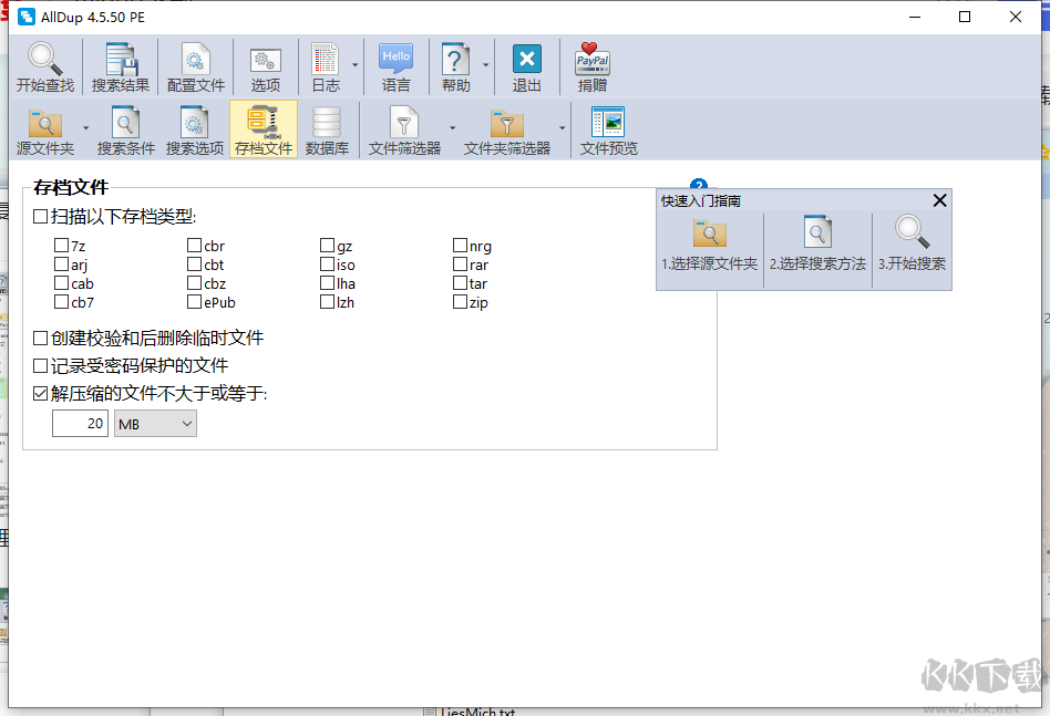 AllDup便攜中文版(重復文件查找)