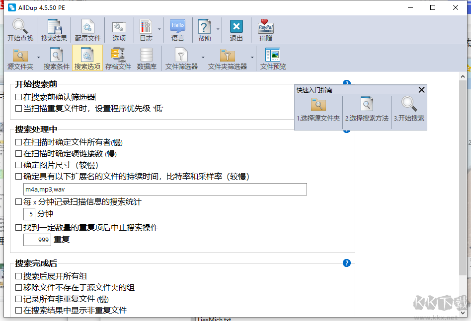 AllDup便攜中文版(重復文件查找)