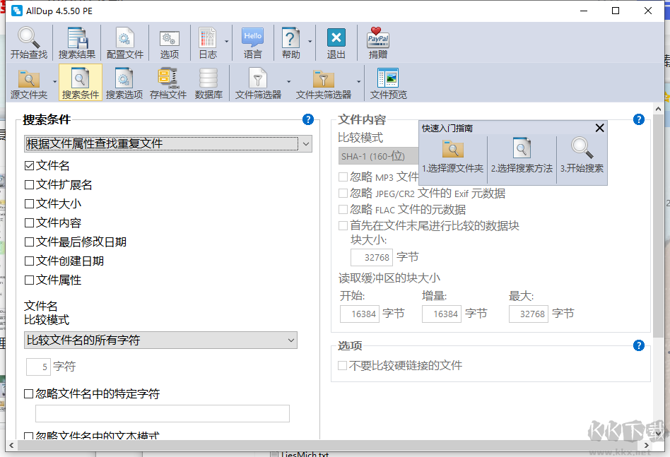 AllDup便攜中文版(重復文件查找)