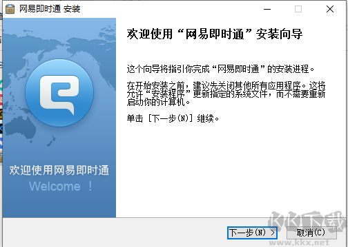 網(wǎng)易即時通