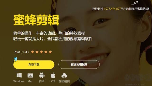 蜜蜂剪輯PC客戶(hù)端官方最新版