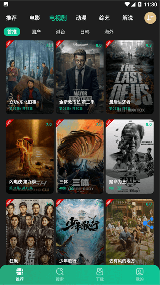 薦片APP去廣告純凈版