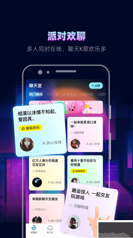 赫茲app(語音社交)2023官網(wǎng)最新版