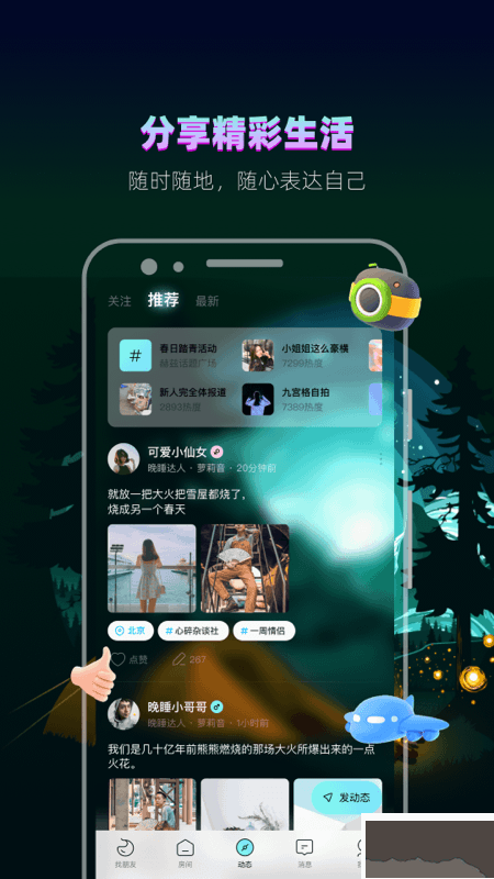 赫茲app(語音社交)2023官網(wǎng)最新版