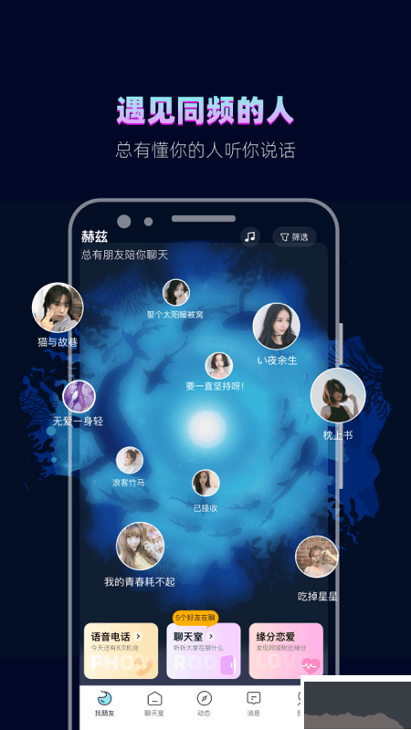 赫茲app(語音社交)2023官網(wǎng)最新版