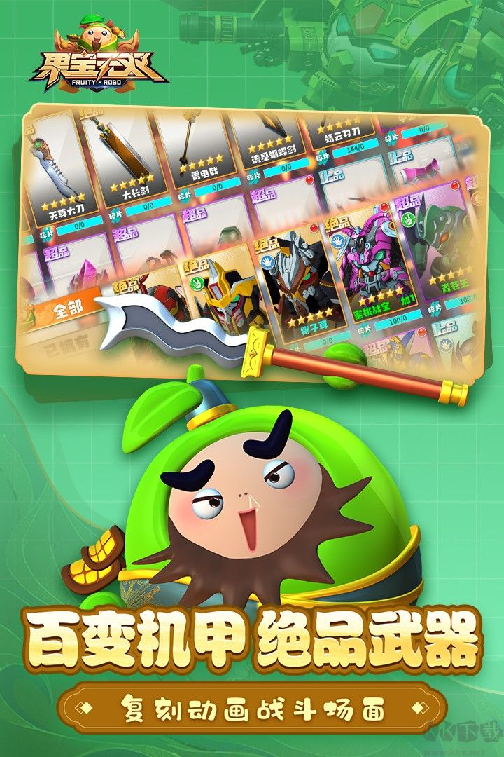 果寶無雙手游app修改破解版