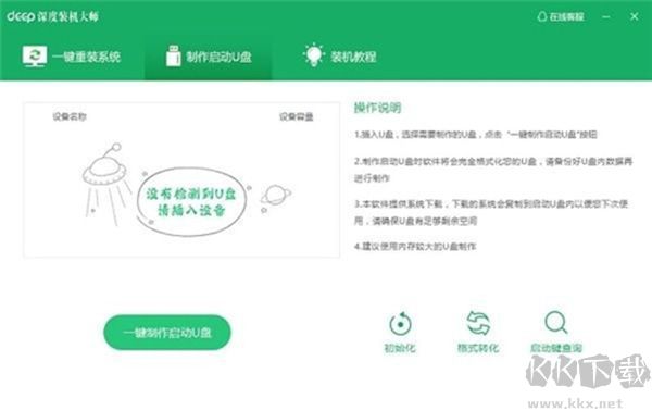 深度裝機大師官方免費版