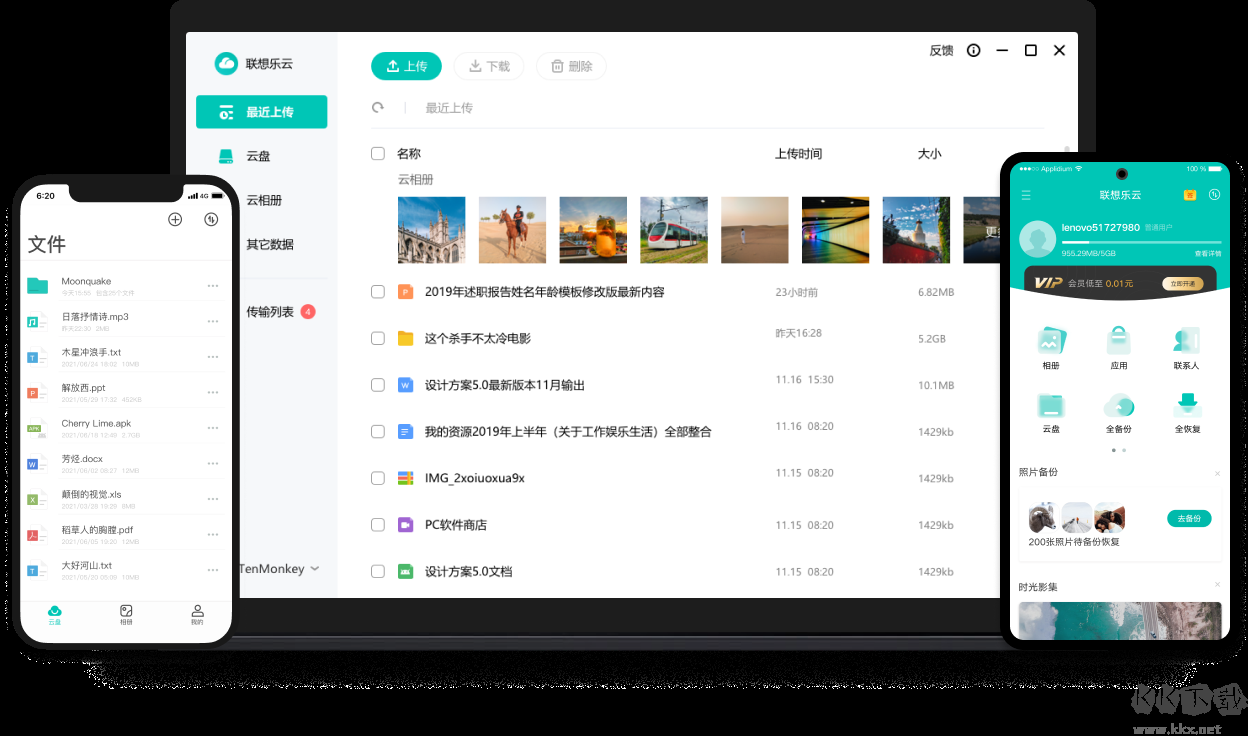聯(lián)想樂云電腦版最新版