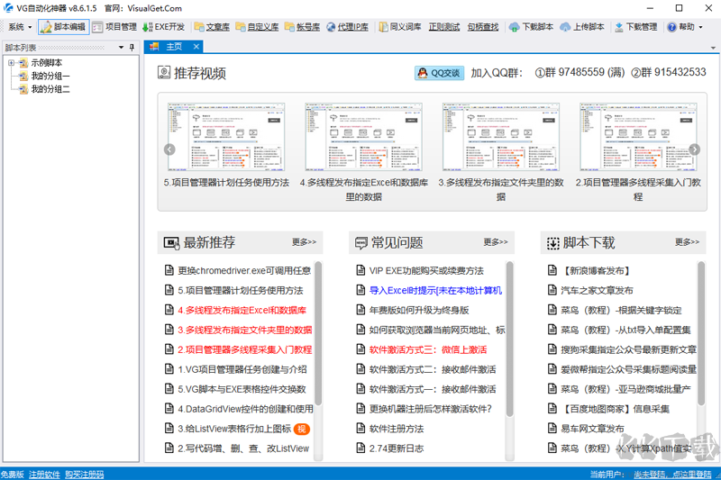 VG自動化神器2023最新版