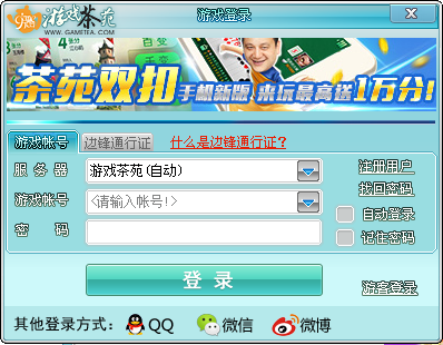 茶苑游戲大廳官方版