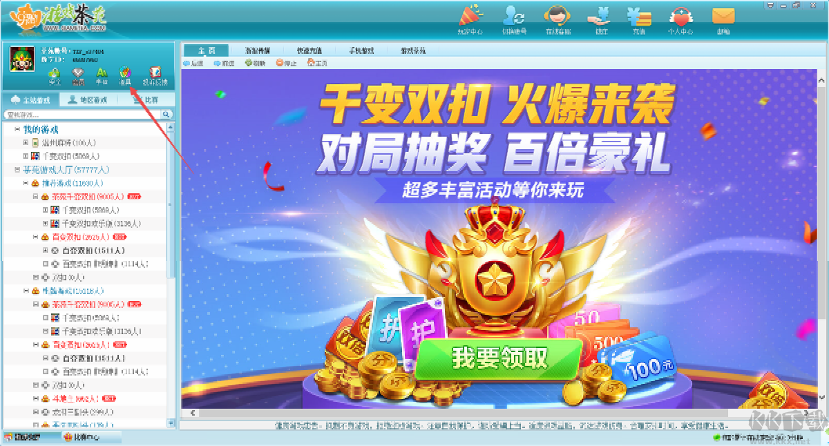 茶苑游戲大廳官方版