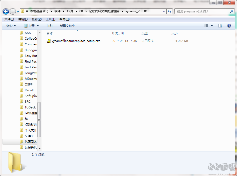 億愿同名文件批量替換最新版