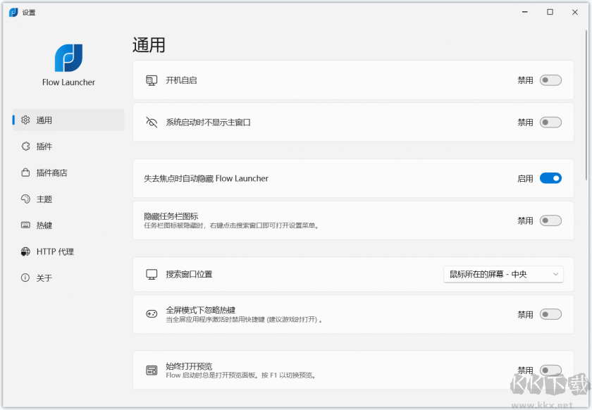 Flow Launcher快速啟動(dòng)器官方版