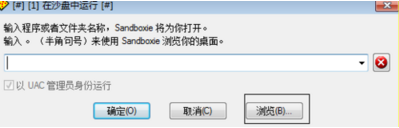 sandboxie(萬能沙盤雙開器)官方版