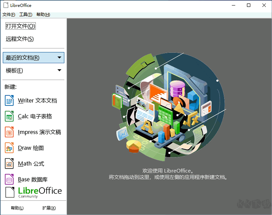 LibreOffice辦公套件中文版