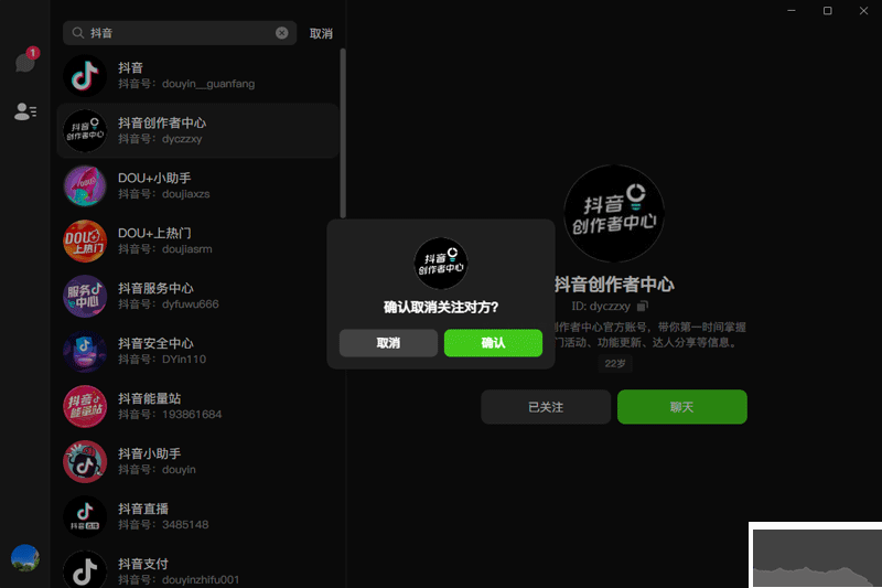 抖音聊天電腦版官方版