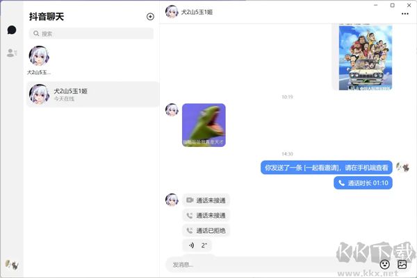 抖音聊天電腦版官方版