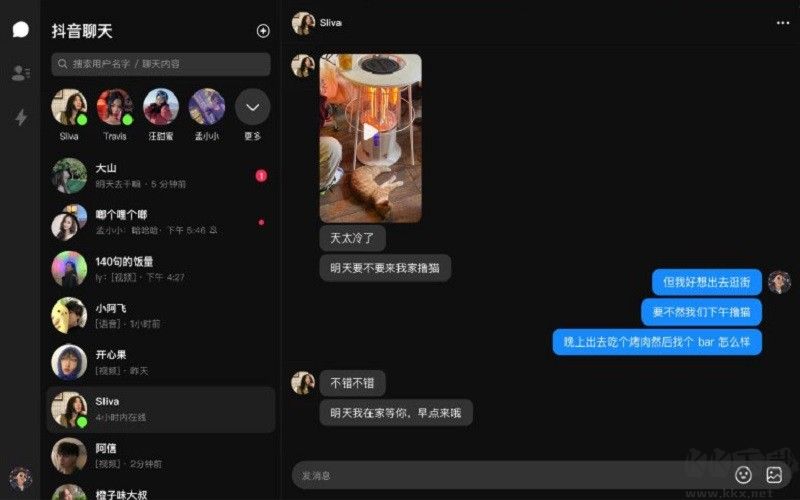 抖音聊天電腦版官方版